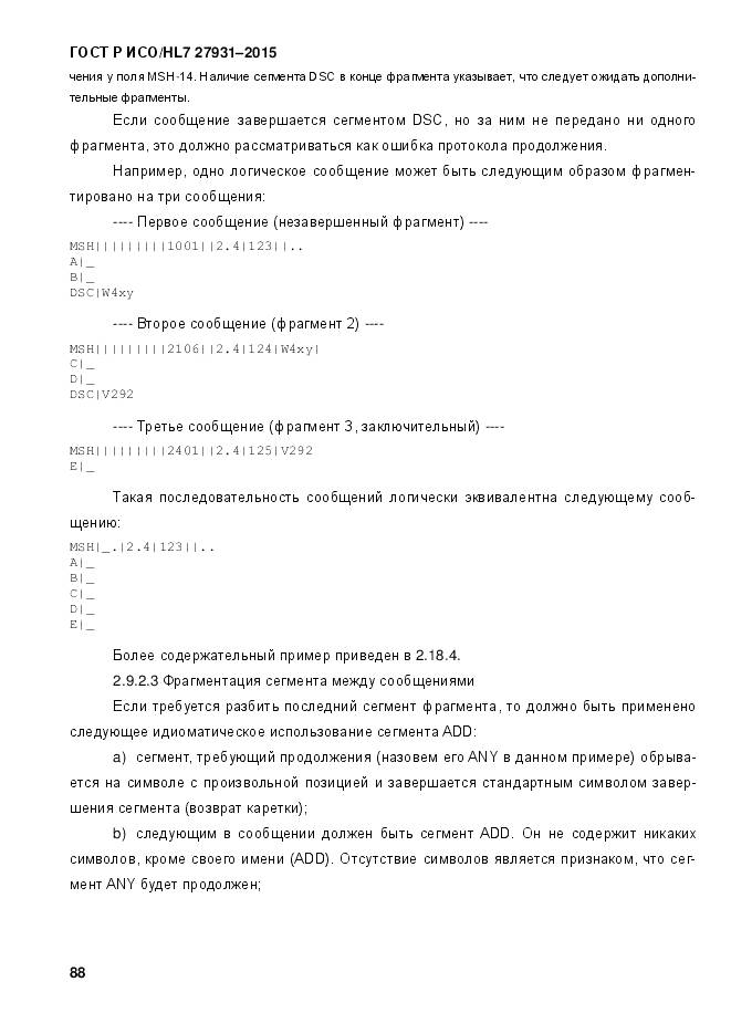 ГОСТ Р ИСО/HL 7 27931-2015, страница 95